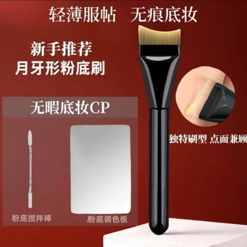 弧形扁头粉底妆刷月牙粉底刷不吃粉无痕服帖粉底液刷子化妆刷|undefined