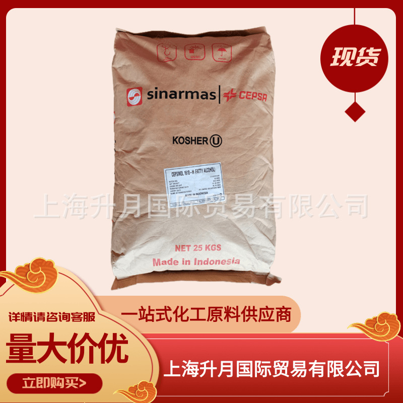 印尼金光C16醇 化妆品级十六醇乳化剂表面活性剂25KG袋装