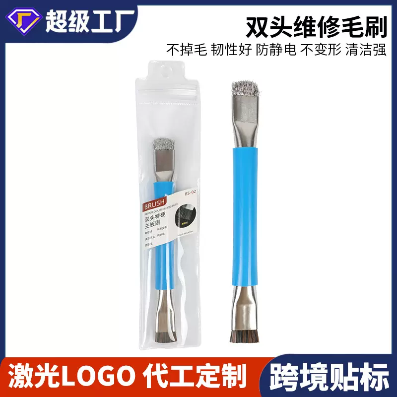 双头猪鬃刷手机维修焊盘硬毛刷防静电主板电路IC清洁除尘小刷子