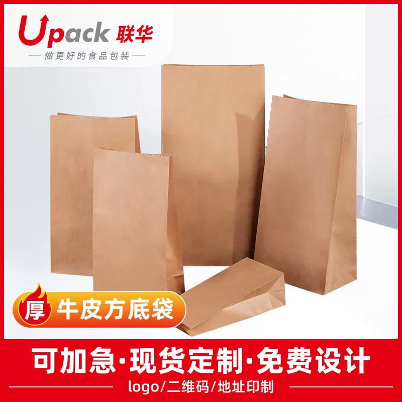 牛皮纸袋加厚牛皮纸方底袋烘焙面包食品包装外卖爆米花防油打包袋