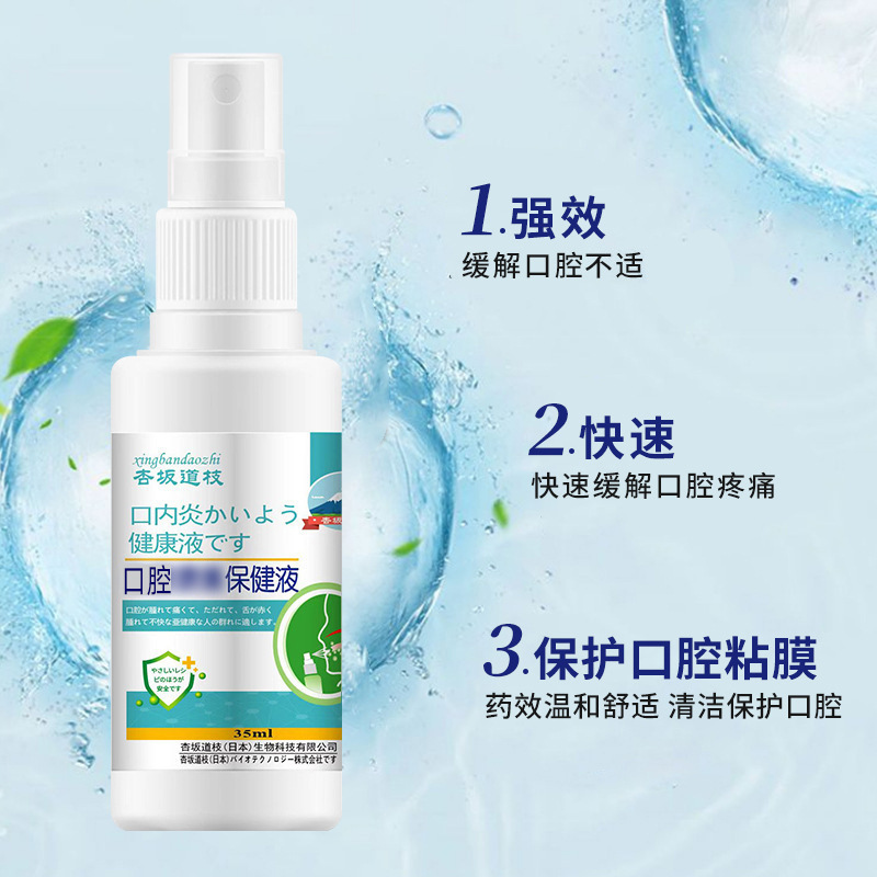 口腔上火保健液35ml口舌泡立て歯茎腫れ痛み口角不快口腔ケア液スプレー|undefined