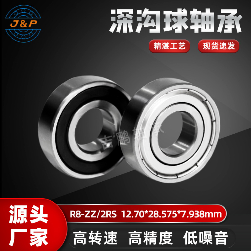 英制高速轴承R8 ZZ 2RS 高转速自行车花鼓轴承12.7*28.575*7.938