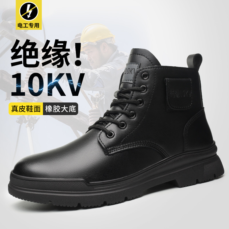 跨境马丁靴绝缘鞋10KV男耐磨防滑防水防油超纤皮厨房专用高帮时尚