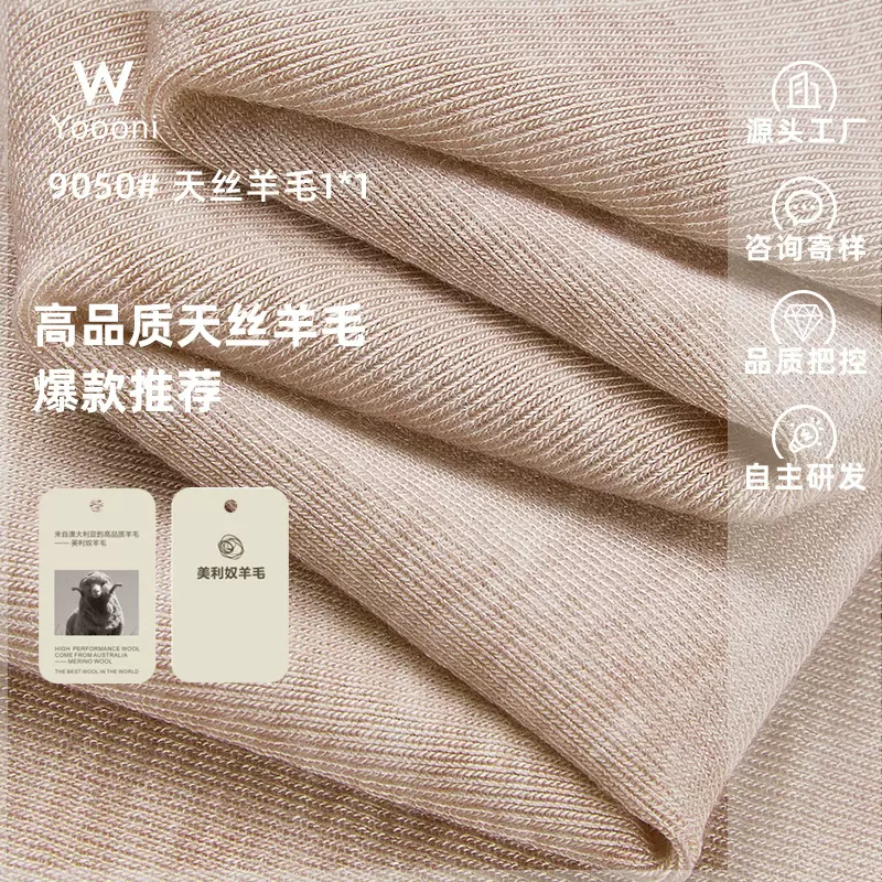 美丽奴羊毛拉架1x1罗纹针织保暖面料40S莱赛尔兰精天丝布料罗纹布