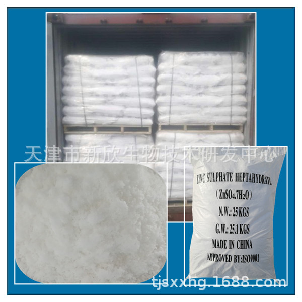 【天津厂家】硫酸锌 七水硫酸锌99%用于水处理 质量稳定 全国发货