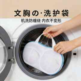 文胸洗衣袋洗衣机防变形过滤网袋内衣清洗专用护袋胸罩护洗袋网兜