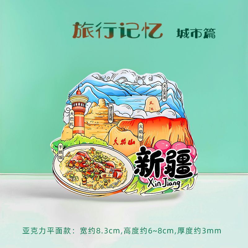 全国旅行のお土産に都市冷蔵庫マグネット、雲南、西安、北京、重慶、全国トレンド磁気ステッカー|undefined