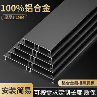 Cabinet Aluminum Alloy Skirting Black Kitchen Skirting Base Line Cabinet Surround Kitchen Cabinet Bottom Water Retaining Aluminum Plate