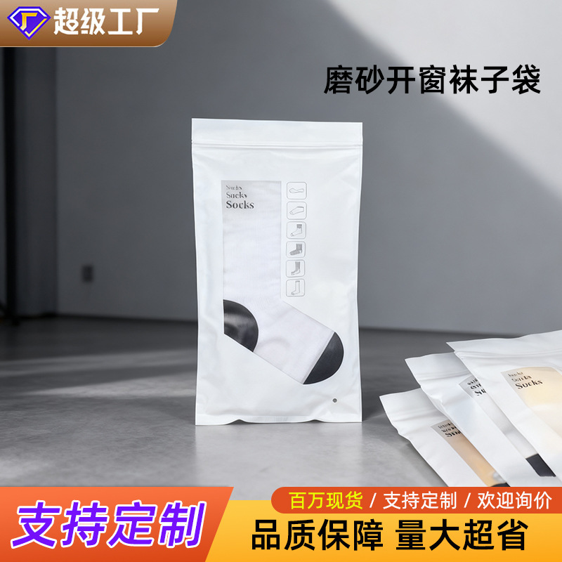 in stock Frosted Zipper Bag Frosted Men's and Women's Underwear Socks Packaging Bag Children's Socks Boat Socks Ziplock Bag Custom