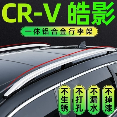 Suitable for Dongfeng Honda 17-25 Crv Original Luggage Rack, Haoying Roof Rack, Original Aluminum Alloy Modified Decoration