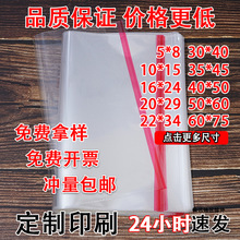 现货opp袋自黏袋透明包装袋服装透明包装袋opp自粘袋可印刷logo