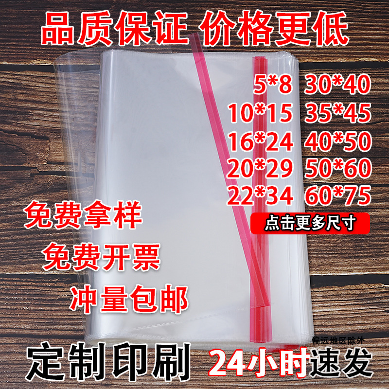 in stock opp bag self-adhesive bag transparent packaging bag clothing transparent packaging bag opp self-adhesive bag can print logo in stock opp bag self-adhesive bag transparent packaging bag clothing transparent packaging bag opp self-adhesive bag can print logo