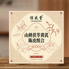 陈皮山楂茯苓颗粒薏湿茶饮健脾养胃去体内湿气重毒养生茶包