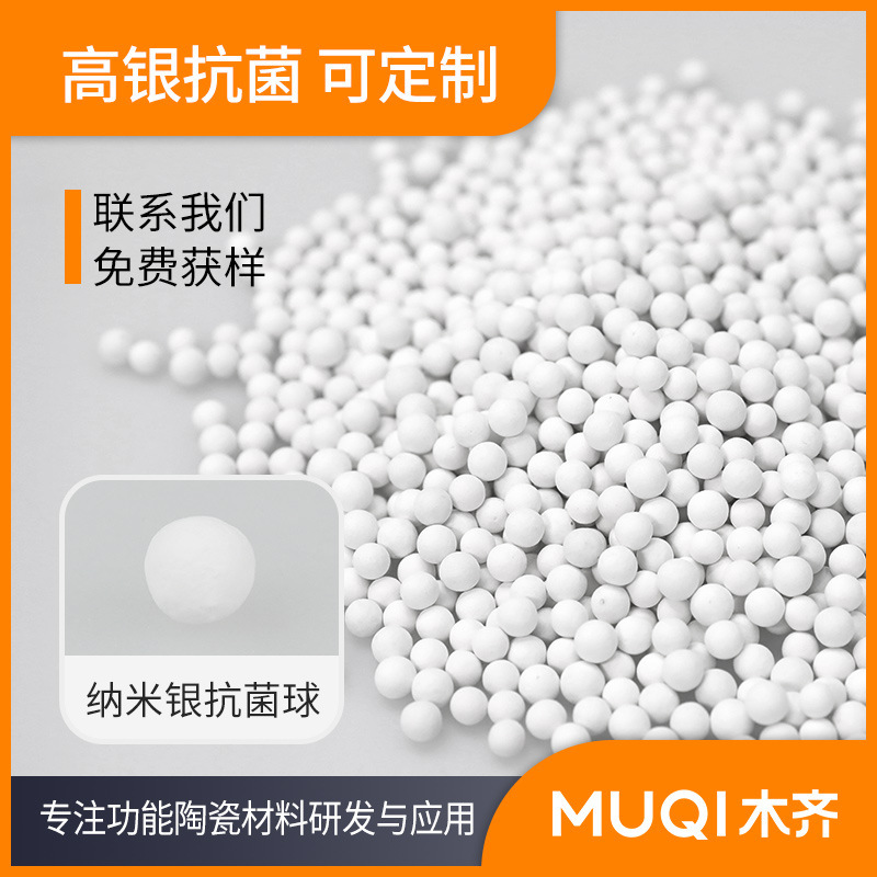 洗地机用含银离子抗菌陶瓷球白色奈米银离子抗菌净水加湿器用抗菌