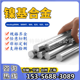 Incoloy800H�A��懻��Ͻ�926�͟�Ͻ�800HT�o�p��825����925���
