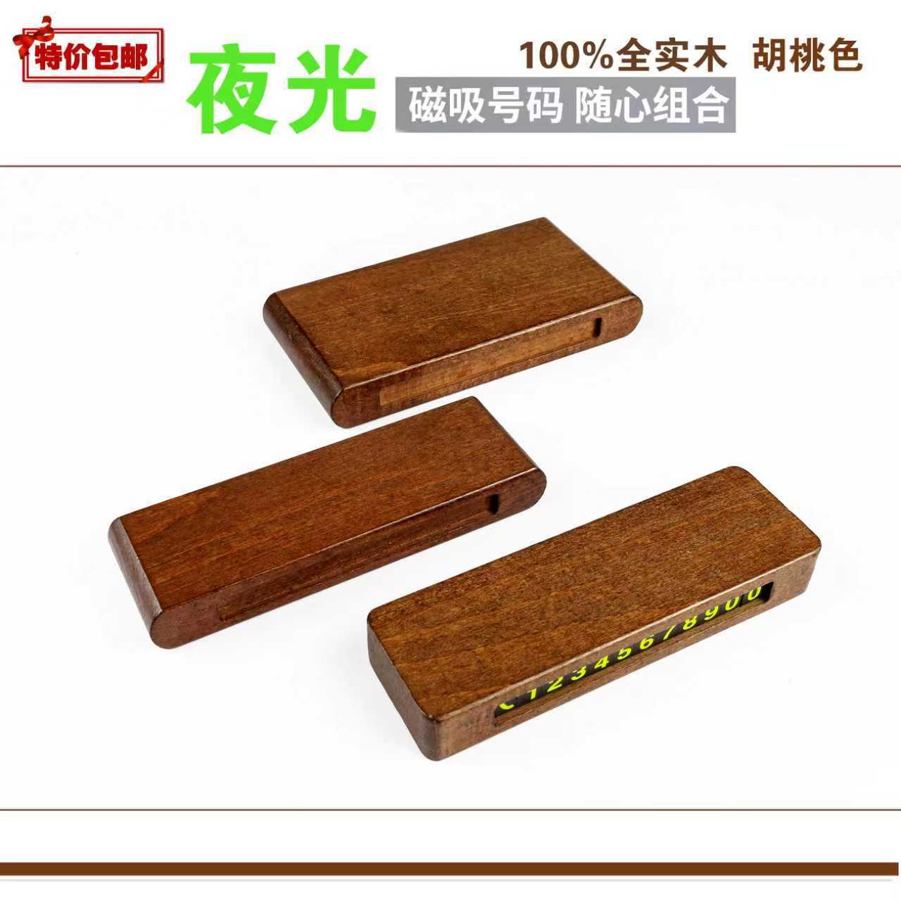 Solid wood temporary parking sign DIY magnetic number plate base, cross-border best-selling custom number plate ornament