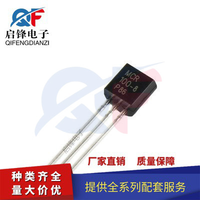 单向可控硅MCR100-8 100-8直插三极管TO-92 0.8A/400V晶闸管 直拍