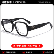 小香3438新款爱心款眼镜框高版本板材大框素颜神器眼镜女可配度数