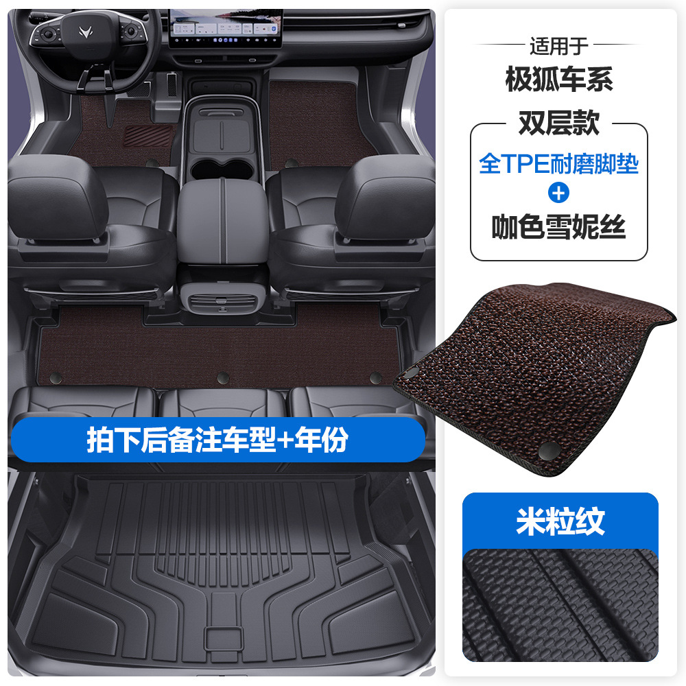 Universal Foot Pad: Jihu T5 T6 - rice-grain-pattern-tpe-edge-wrapped-floor-mats-coffee-xuenisi-tpe-trunk-mat-please-leave-a-message-or-note-the-car-model-year-when-placing-an-order