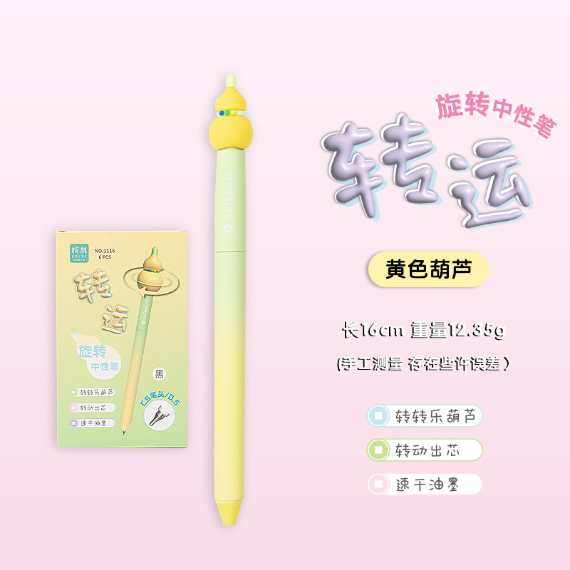柯林1116葫芦转运笔旋转出芯解压转转笔0.5mm旋转CS头中性笔|undefined