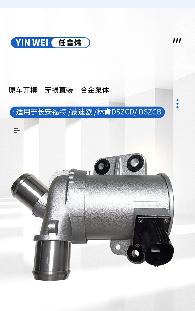 Suitable for Changan Ford Mondeo Lincoln DS7Z8C419D DS7Z8C419B electronic water pump