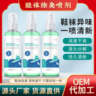 Shoes deodorant spray basketball shoes socks shoe cabinet to remove odor foot sweat deodorant shoes socks deodorant spray wholesale