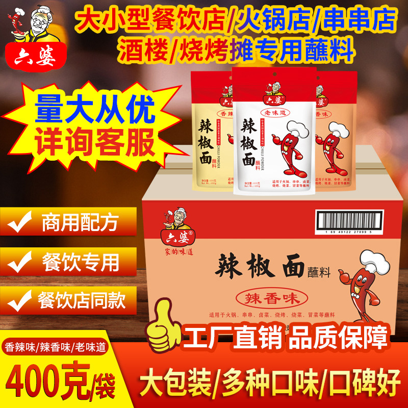 六婆辣椒面10kg火锅串串干碟蘸料烧烤撒料油泼辣子餐饮批发