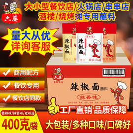 六婆辣椒面10kg火锅串串干碟蘸料烧烤撒料油泼辣子餐饮批发