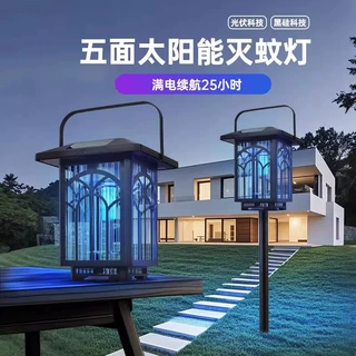 2026新款太阳能灭蚊灯户外庭院花园防水驱蚊灯物理室外灭蚊神器
