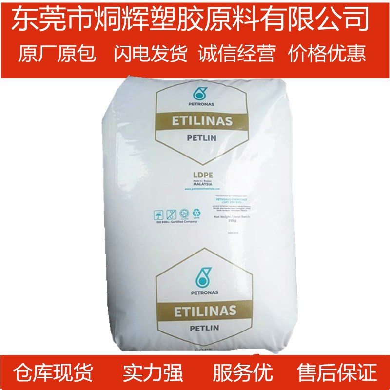 优价批发LDPE 马来西亚PETLIN  C150Y 薄膜包装原料