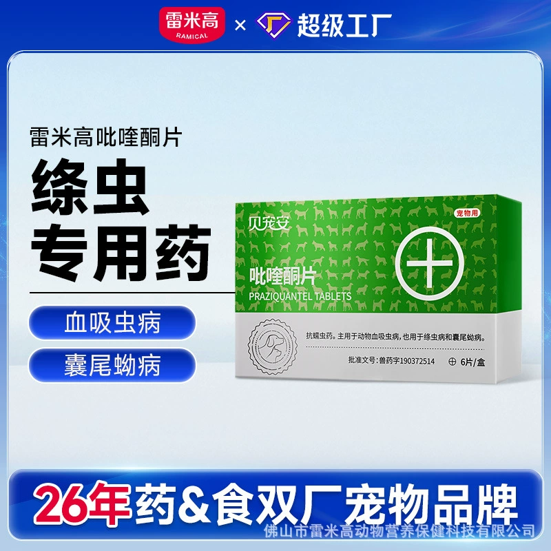 Ремигиу Собака Собака Кошка Дельминтное средство