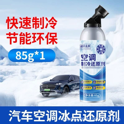 Car air conditioning refrigerant recovery agent, rapid cooling agent, refrigerant, freon, summer cooling tool, refrigerant liquid (Antifriz) - air-conditioner-refrigerant-recovery-agent1-bottle