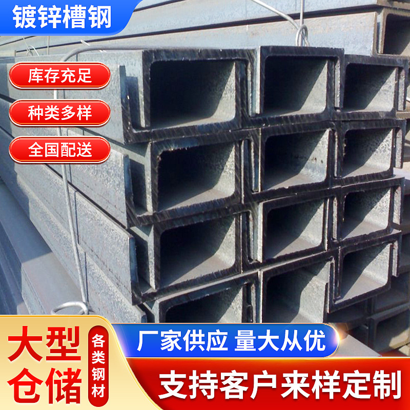 镀锌槽钢Q235B价格 工程电力Q355B槽钢 幕墙用镀锌槽钢现货