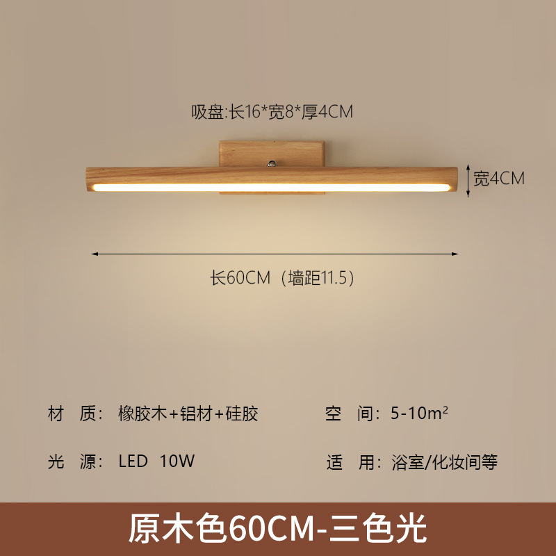 新中国式一字鏡前灯北欧実木中山灯灯具現代シンプルトイレled壁灯|undefined