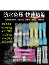 免壓焊錫環熱縮管防水快速接線端子電線中間對接端子保護接頭