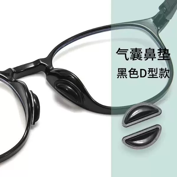 Silicone Nose Sticker Airbag Glasses Nose Pad D-type Silicone Super Soft Non-slip Artifact Increased Nose Pad Sheet Glasses Accessories
