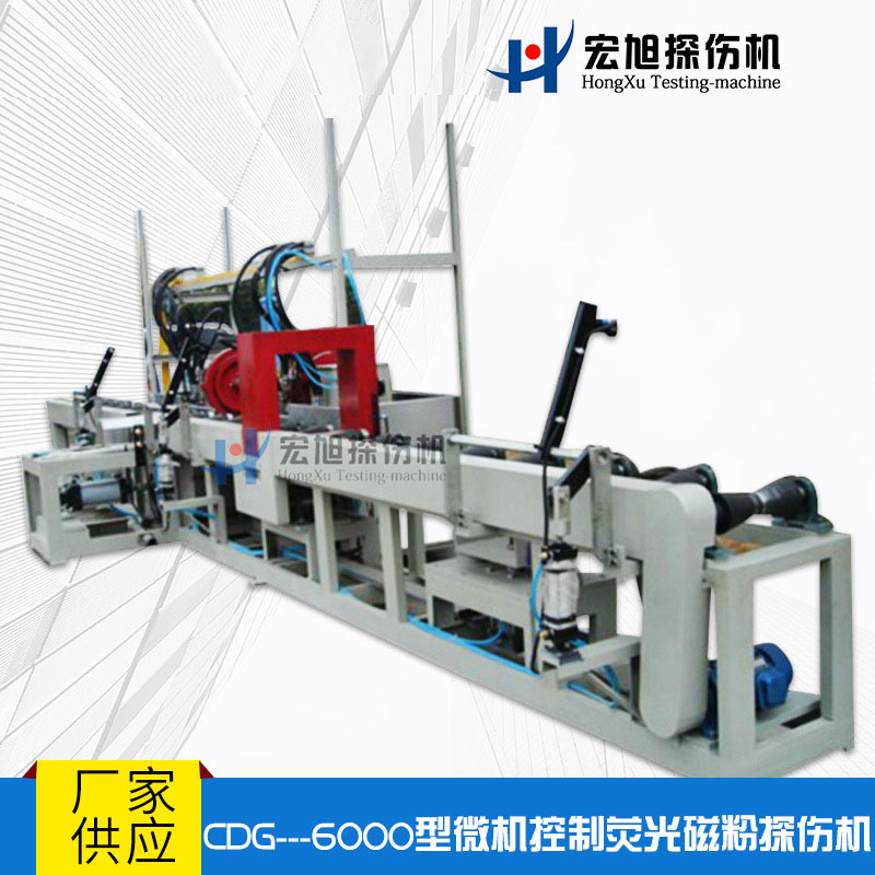 供应 钢瓶分段探伤机 氧气瓶荧光磁粉探伤机