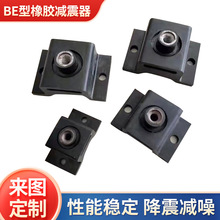 BE型橡膠減震器剪切式水泵風機隔振緩沖器油壓機柴油發電機減震器