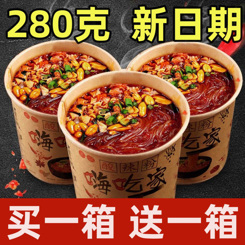 【买一箱送一箱】正宗嗨吃家重庆酸辣粉大桶冲泡粉整箱桶装|undefined