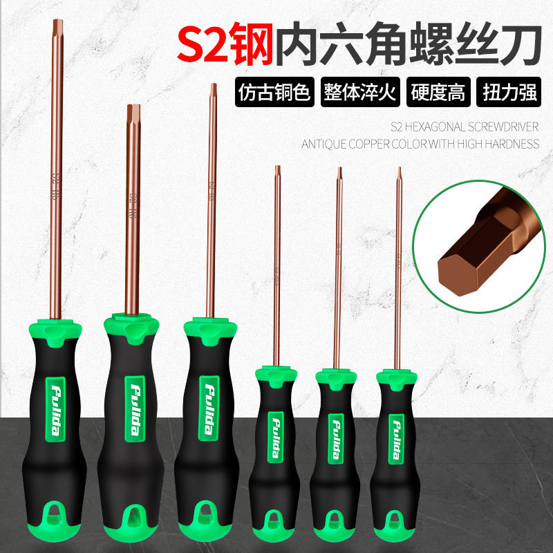 六角螺丝刀S2合金钢内六角强磁扳手单个套装1.5/2/2.5/3/4/56mm