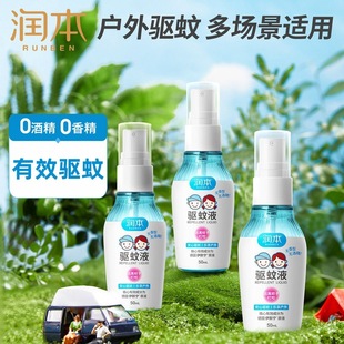 RunBen mosquito repellent liquid baby special outdoor anti-mosquito spray children mosquito repellent toilet water mosquito repellent genuine goods