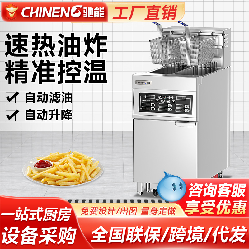 驰能电炸炉商用全自动升降大容量智能单双缸立式炸鸡薯条电油炸锅