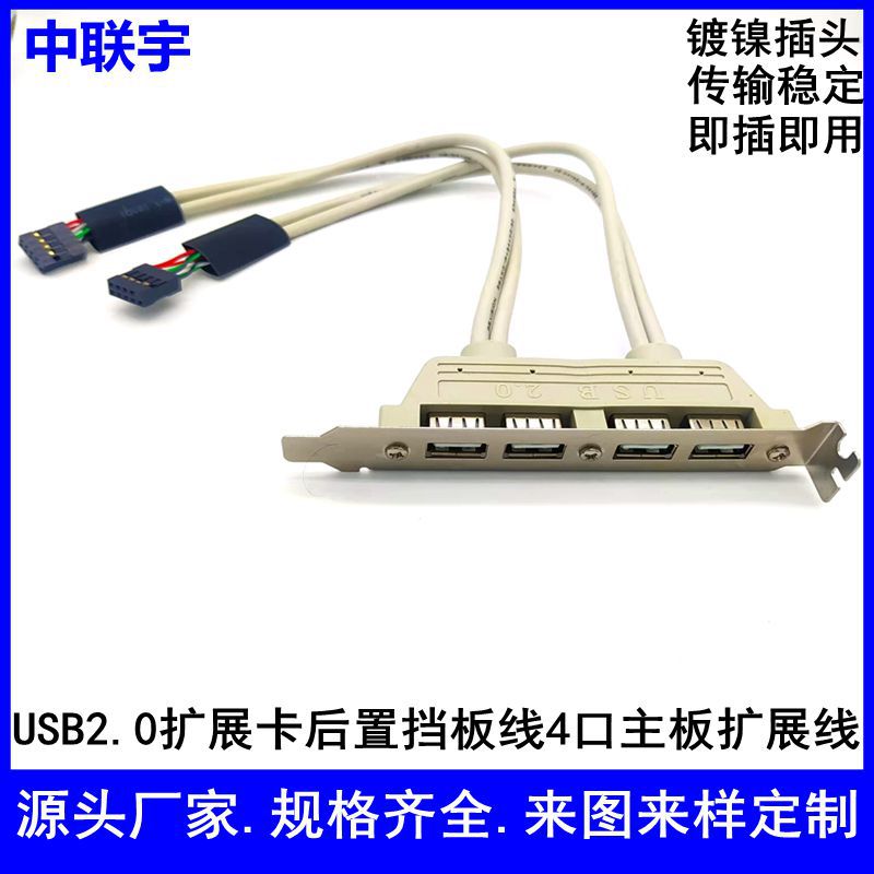 USB4口扩展线主板后置挡板2口线USB延长线USB2.0挡板线电脑线