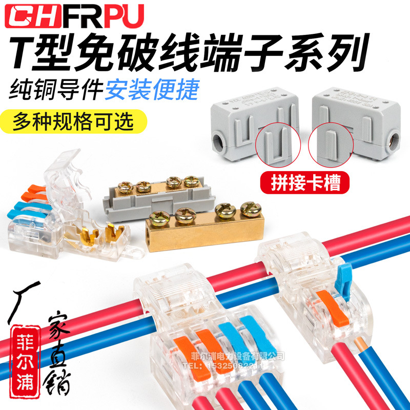 菲尔浦T型接线端子免破线快速接线神器电线分线器并线器免断线夹