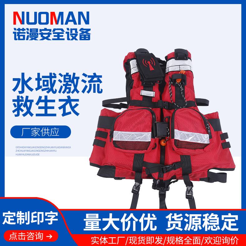 重型水域救援激流救生衣 户外漂流救生衣 救援浮力背心