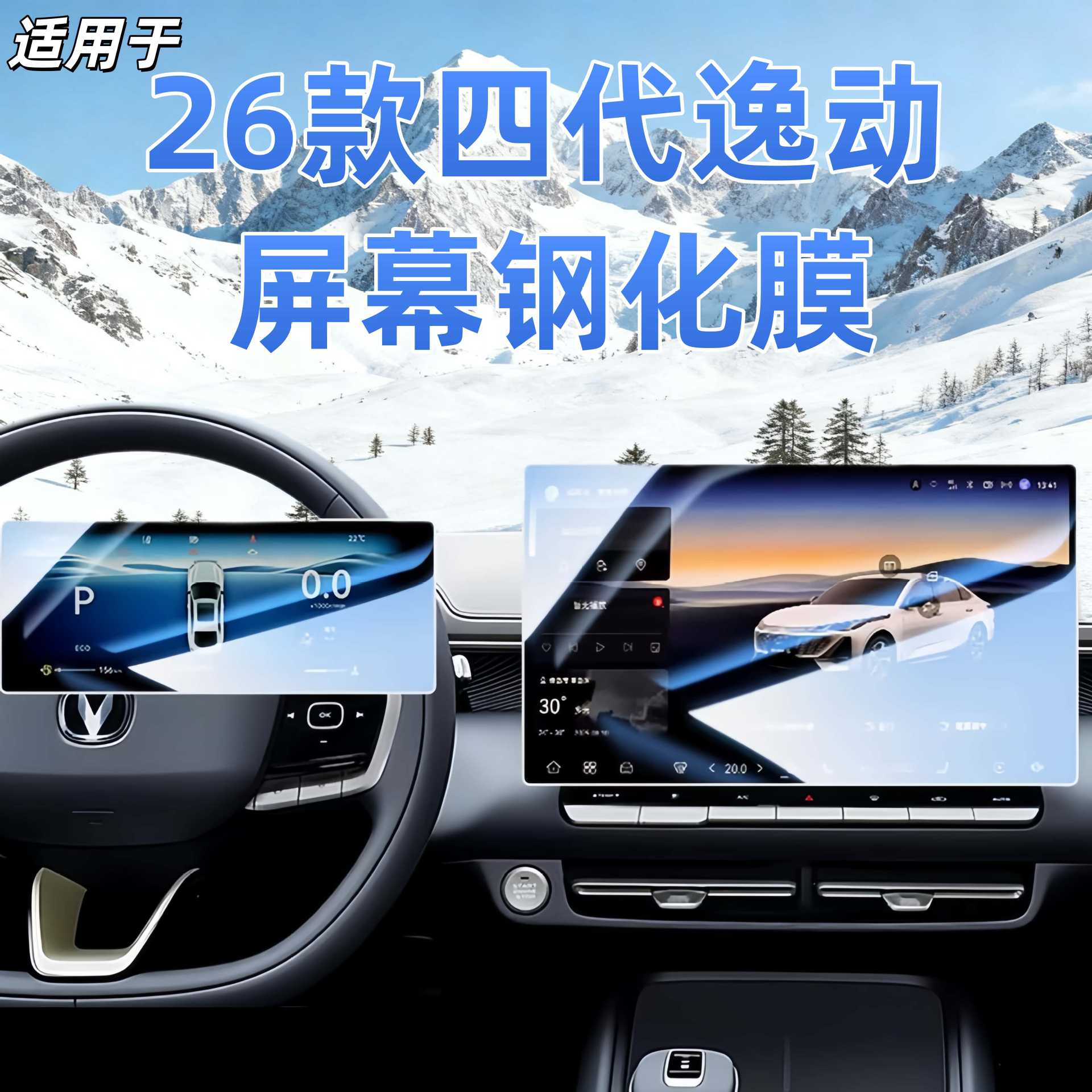 Suitable for 26 Changan Eado Fourth Generation Navigation Tempered Film Central Control Display Screen Protection Film Modified Interior
