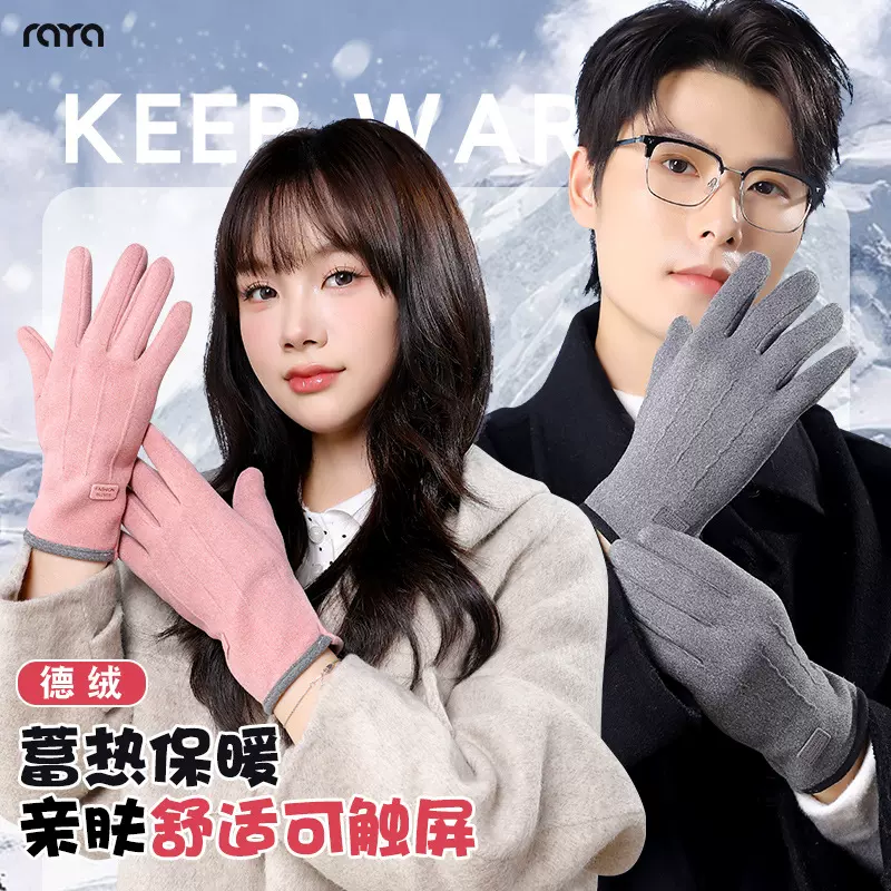 德绒手套男触屏防寒保暖秋冬户外弹力加绒骑行开车分指手套女RY