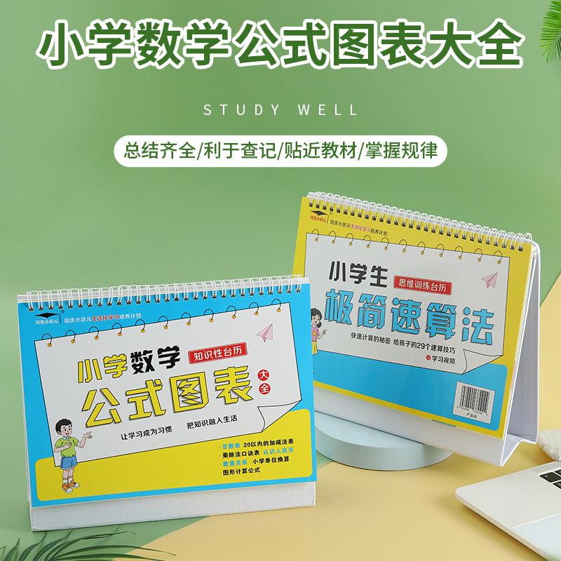Primary school mathematics desk calendar single-book forward and reverse dual-use minimalist speed algorithm formula chart primary school students' knowledge desk calendar Primary school mathematics desk calendar single-book forward and reverse dual-use minimalist speed algorithm formula chart primary school students' knowledge desk calendar
