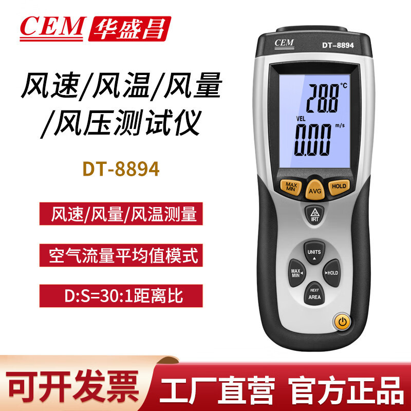 CEM华盛昌 DT-8894/8897 专业风速风温风量风压测试仪