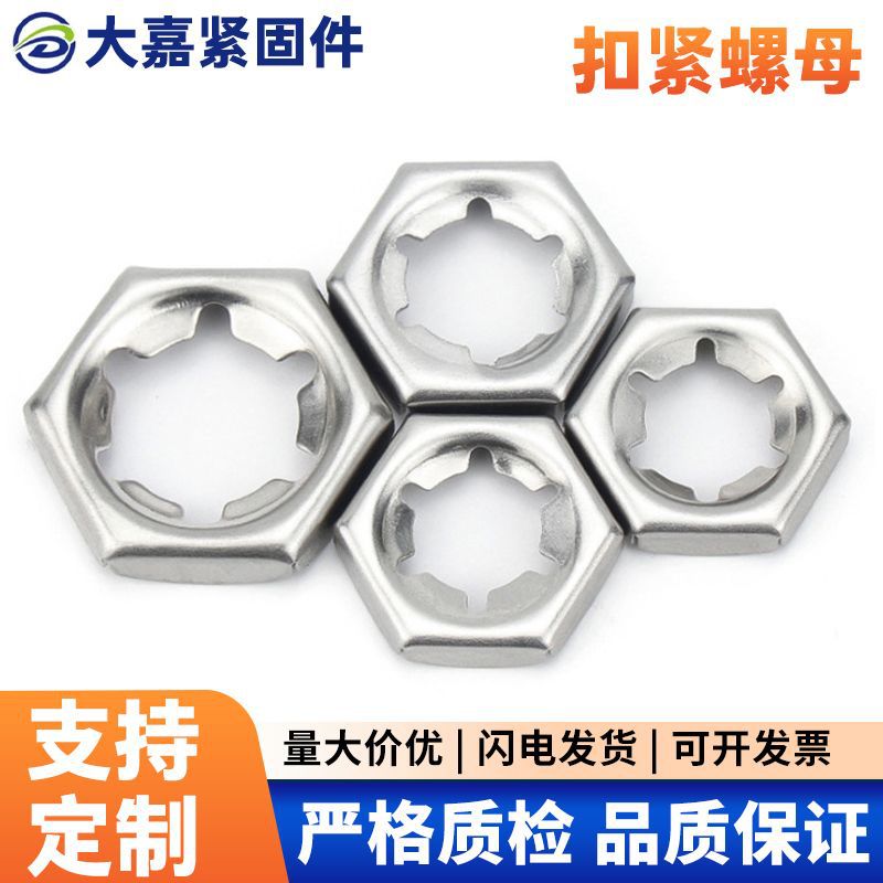不锈钢304扣紧螺母加工定制单扣自锁螺母防松罩扣紧齿轮六角螺母